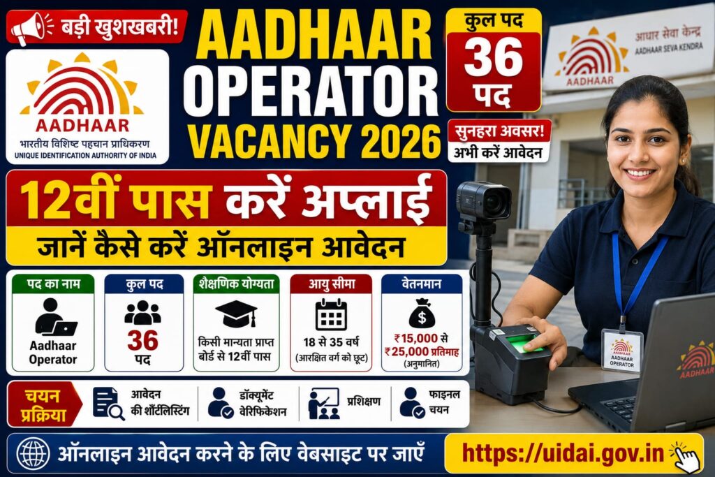 Aadhaar Operator Vacancy 2026