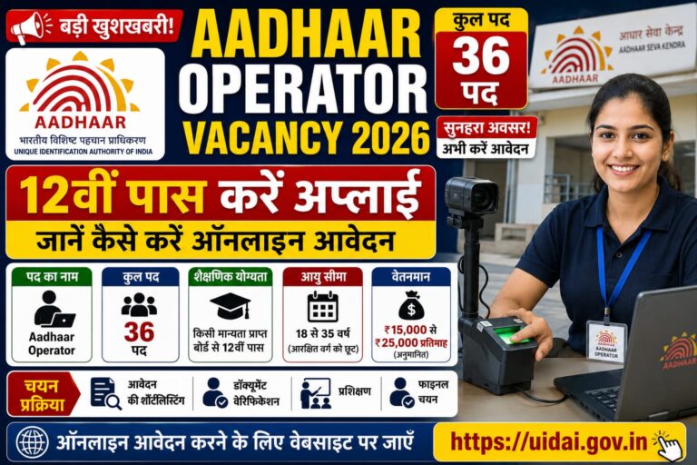 Aadhaar Operator Vacancy 2026