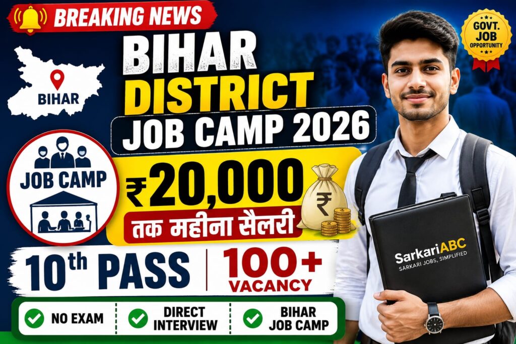 Bihar District Job Camp 2026