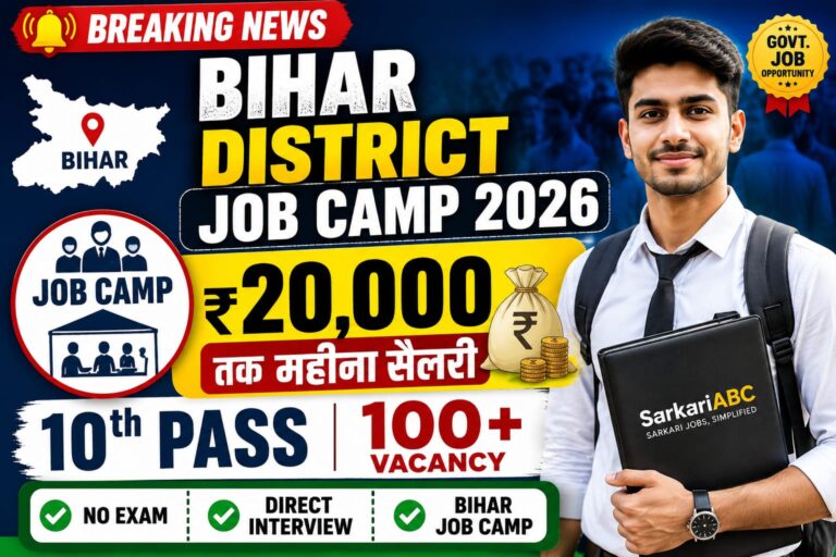 Bihar District Job Camp 2026