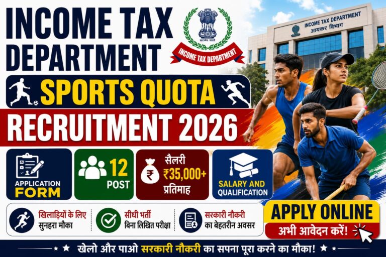 Income Tax Department Sports Quota Recruitment 2026