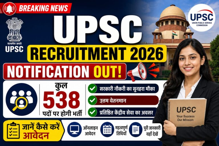 UPSC Recruitment 2026 Notification OUT: कुल 538 पदों पर होगी भर्ती, जानें कैसे करे आवेदन