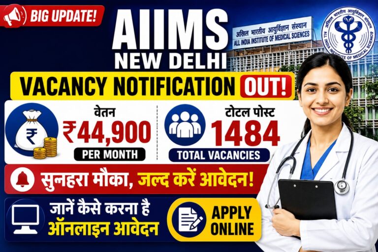 AIIMS New Delhi Vacancy Notification OUT: वेतन ₹44,900, टोटल पोस्ट 1484 जानें कैसे करना है ऑनलाइन आवेदन