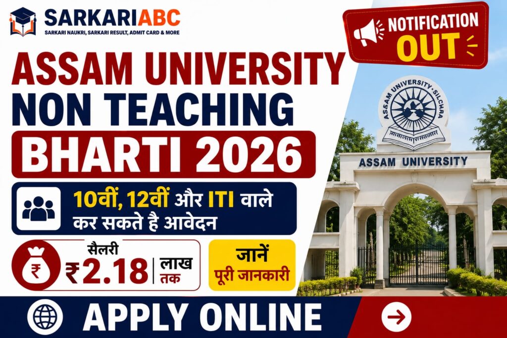 Assam University Non Teaching Bharti 2026