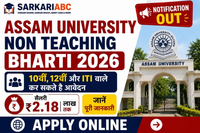Assam University Non Teaching Bharti 2026