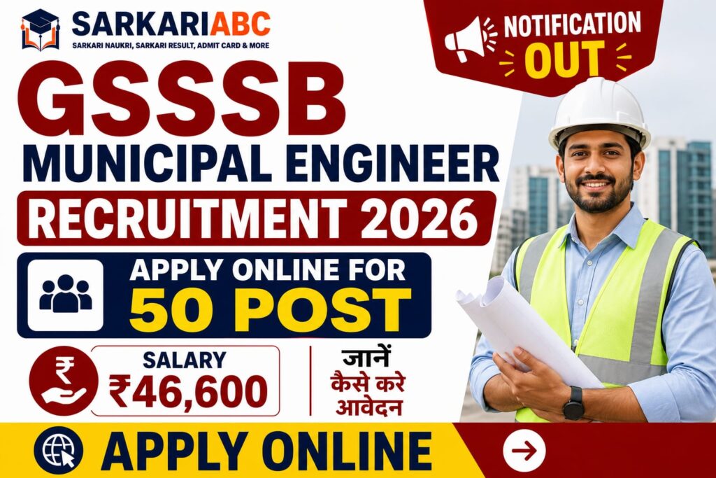 GSSSB Municipal Engineer Recruitment 2026
