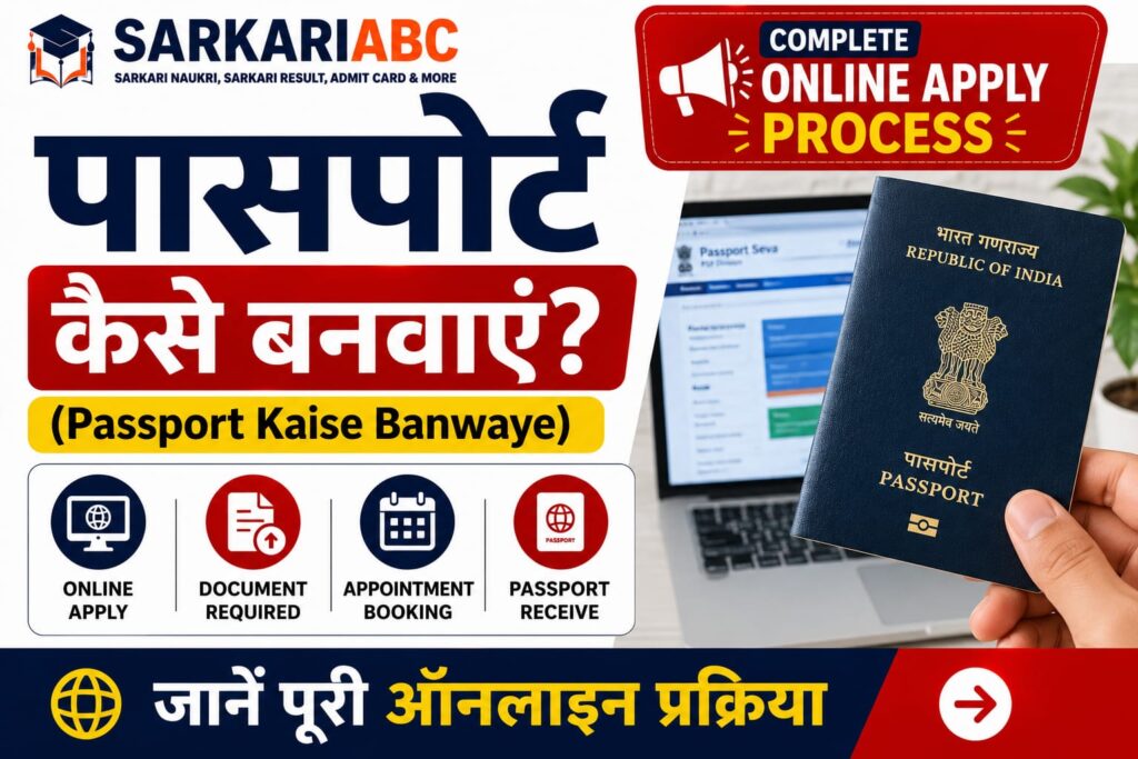 Passport Kaise Banwaye 2026