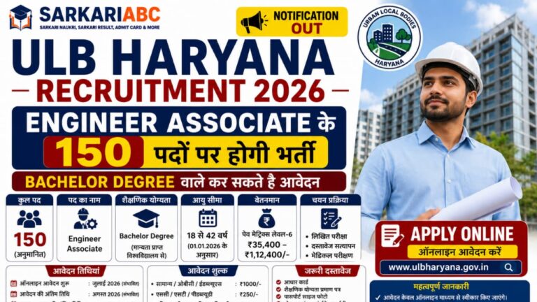 ULB Haryana Recruitment 2026