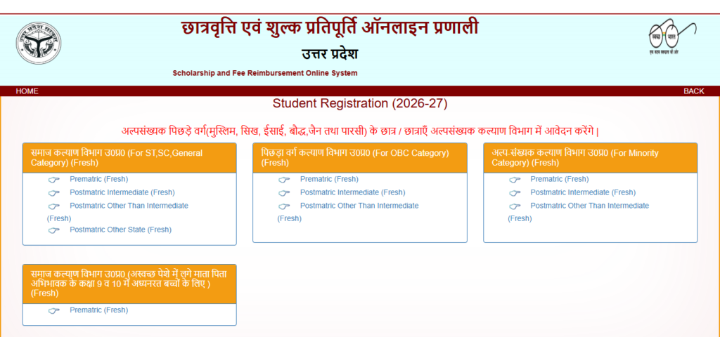 UP Scholarship 2026