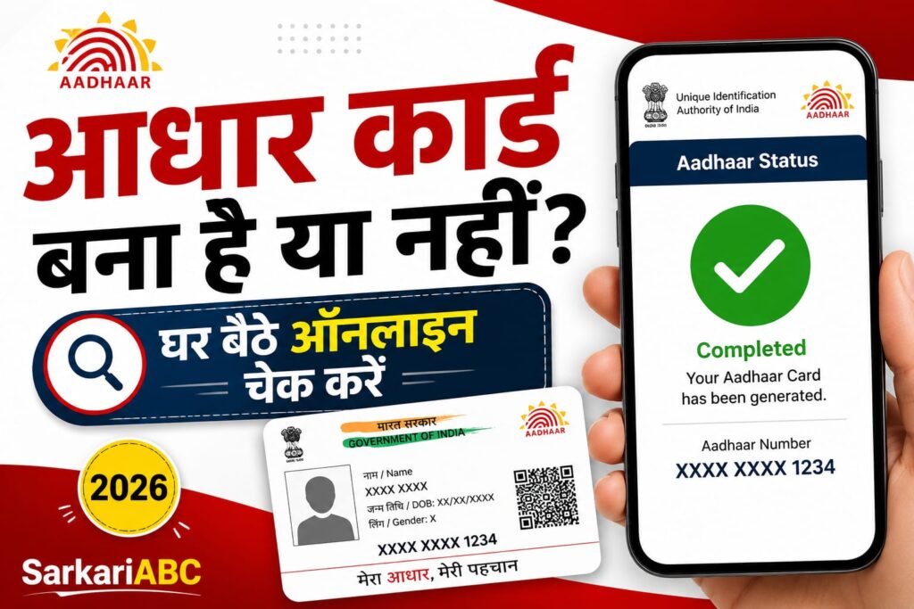 Aadhaar Card Bana Hai Ya Nahi Kaise Check Kare