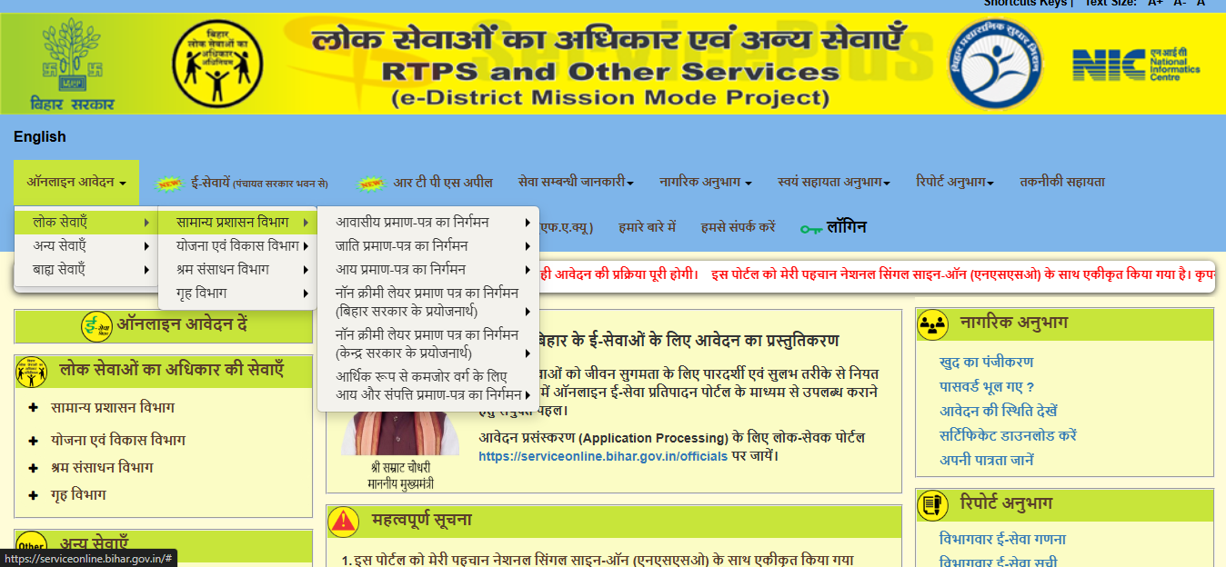 Bihar Caste Certificate Online Apply 2026