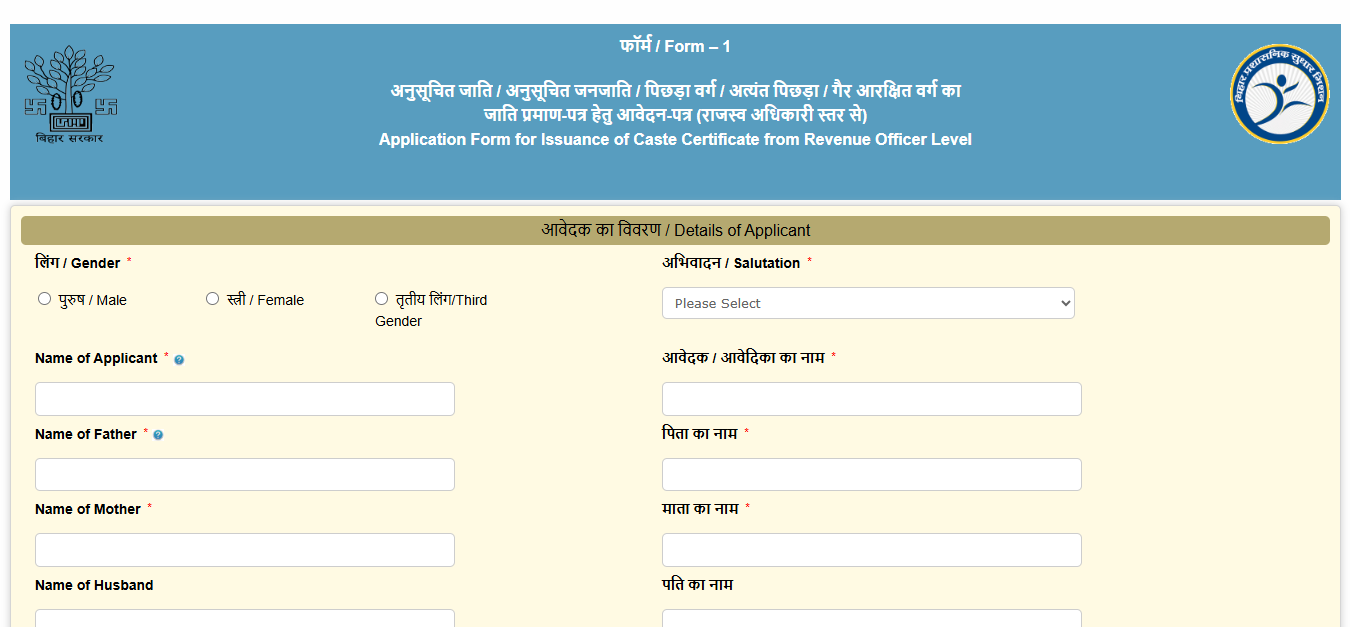 Bihar Caste Certificate Online Apply 2026