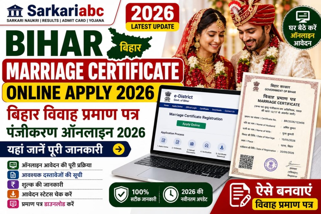 Bihar Marriage Certificate Online Apply 2026
