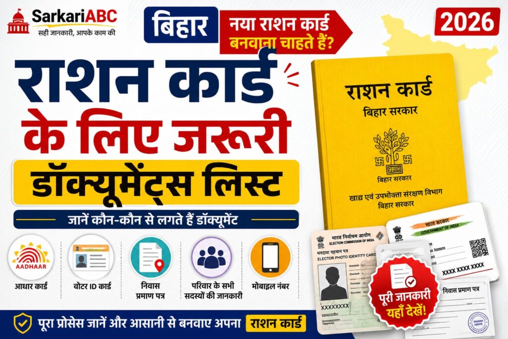 Bihar Ration Card Required Documents List 2026