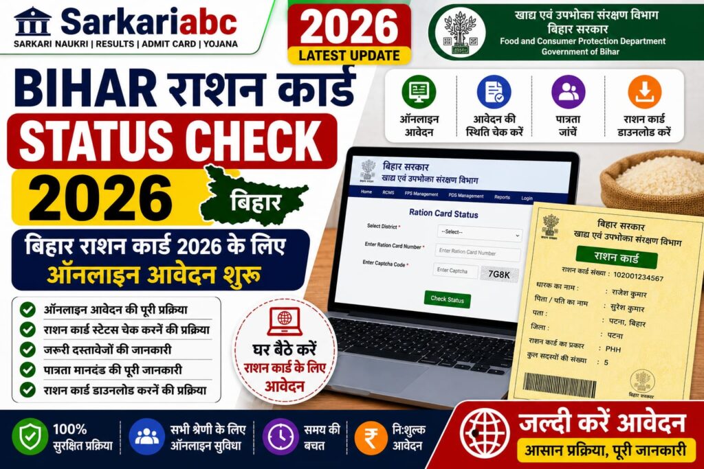 Bihar Ration Card Status Check 2026
