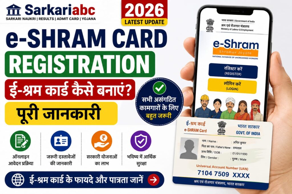 E-Shram Card Balance Check 2026