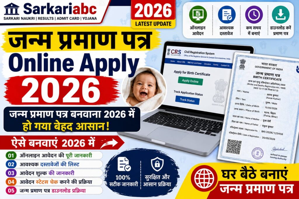 Janam Praman Patra Online Apply 2026