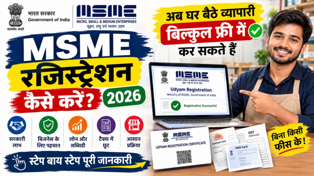 MSME Registration Kaise Kare 2026