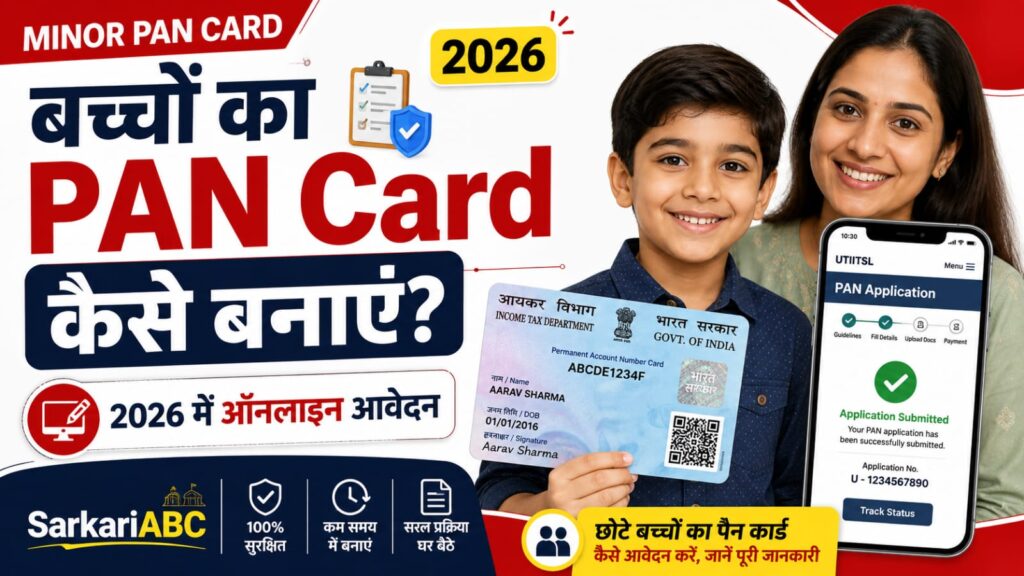 Minor Pan Card Kaise Banaye 2026