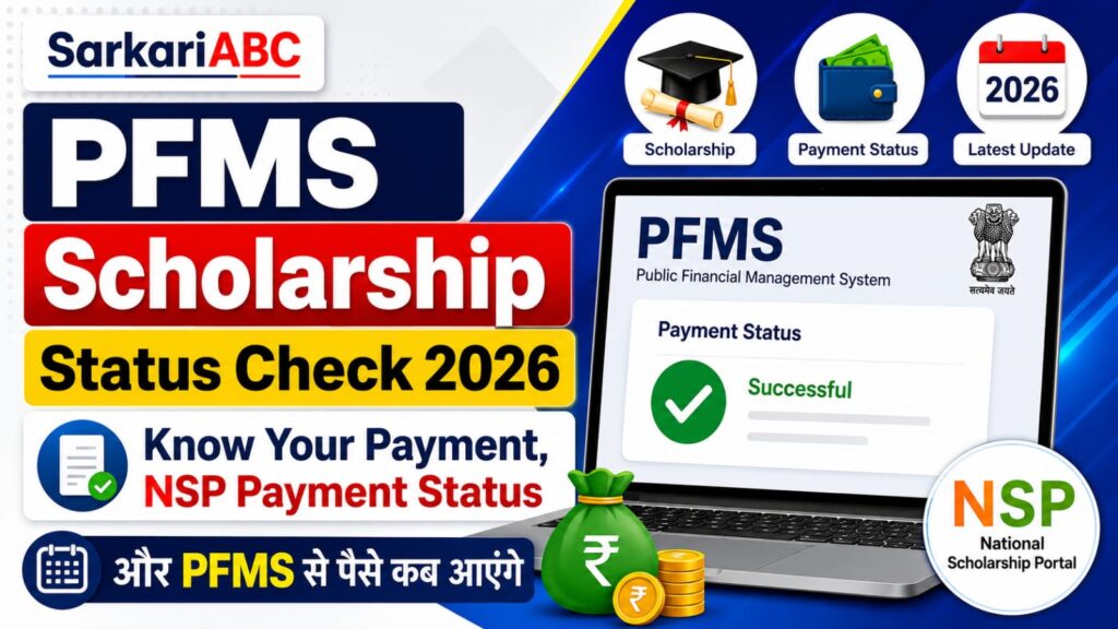 PFMS Scholarship Status Check 2026