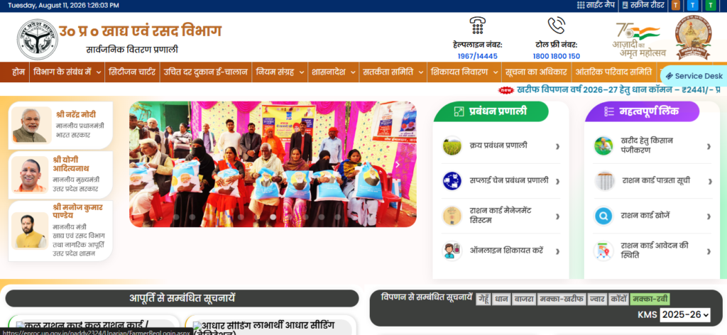 Ration Card Gramin List 2026