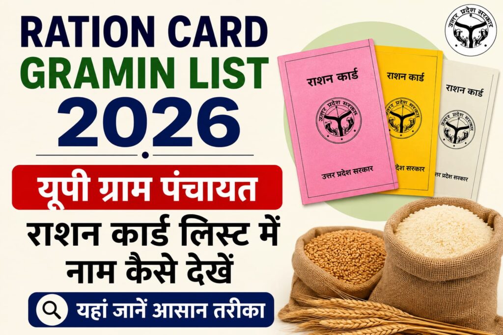 Ration Card Gramin List 2026