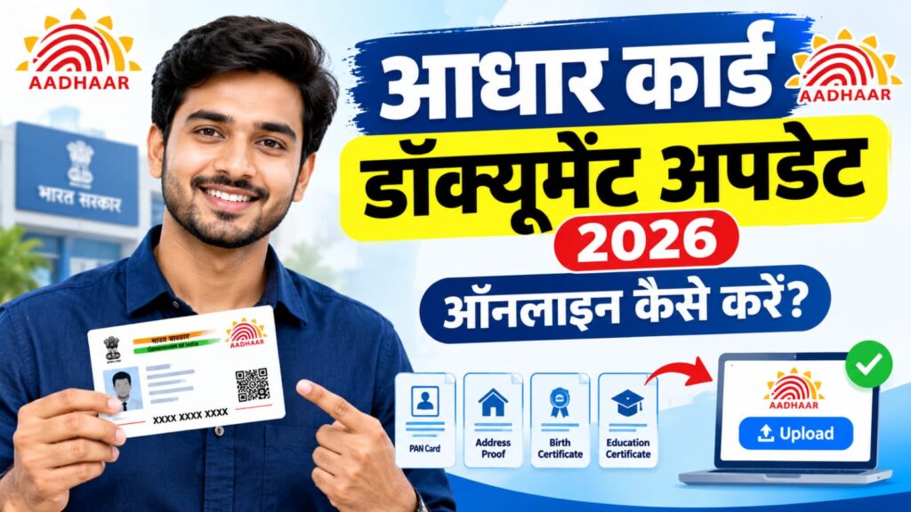 Aadhaar Card Documents Update Kaise Kare