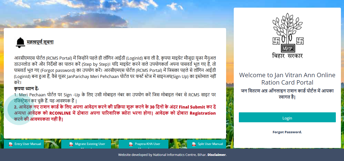 Bihar Ration Card Required Documents List 2026