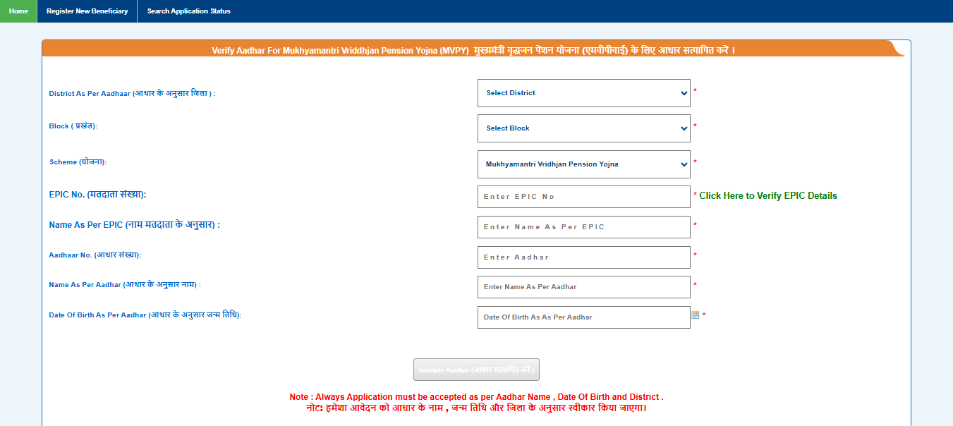 Bihar Vridha Pension Yojana Online Apply 2026