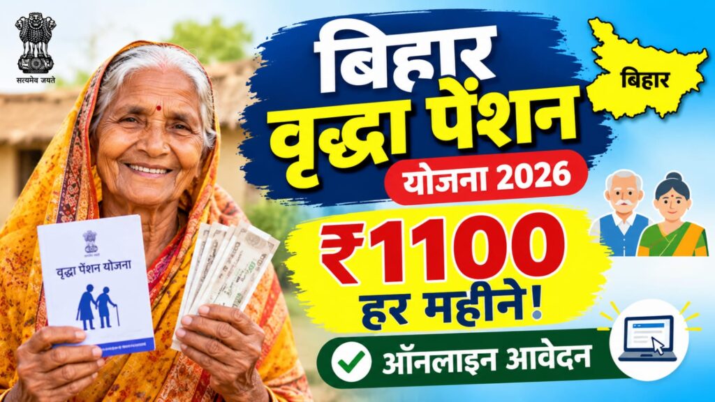 Bihar Vridha Pension Yojana Online Apply 2026
