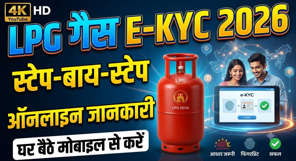 LPG Gas Cylinder E KYC Online 2026