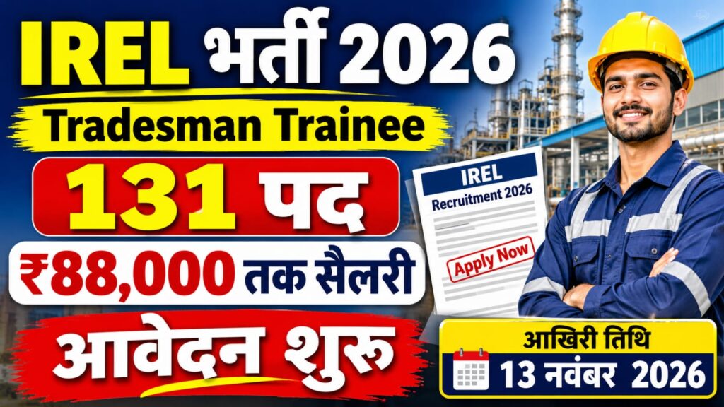 IREL Tradesman Trainee Recruitment 2026