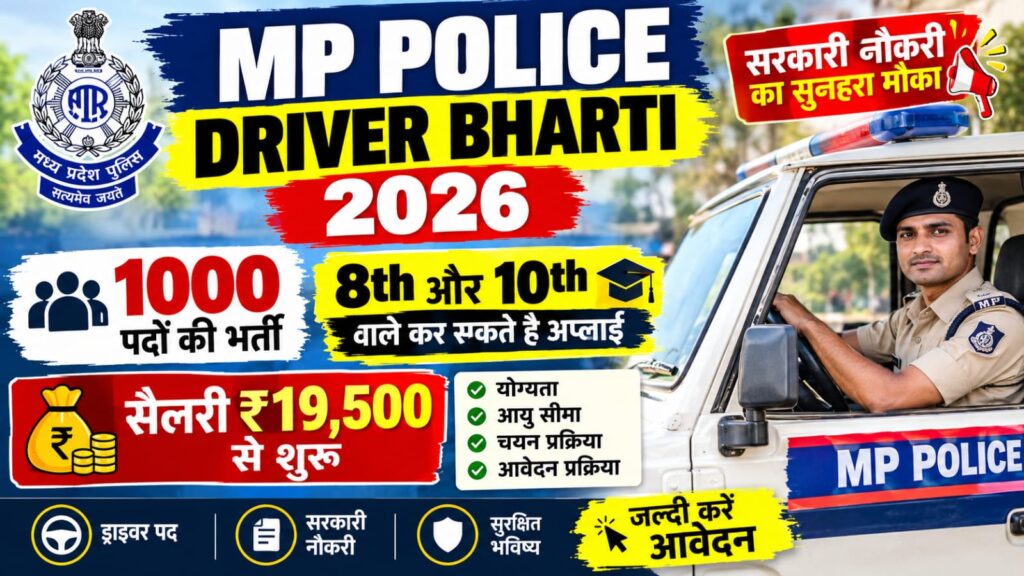 Select MP Police Driver Bharti 2026 8th और 10th वाले कर सकते है अप्लाई, 1000 पदों की भर्ती सैलरी ₹19,500 से शुरु MP Police Driver Bharti 2026